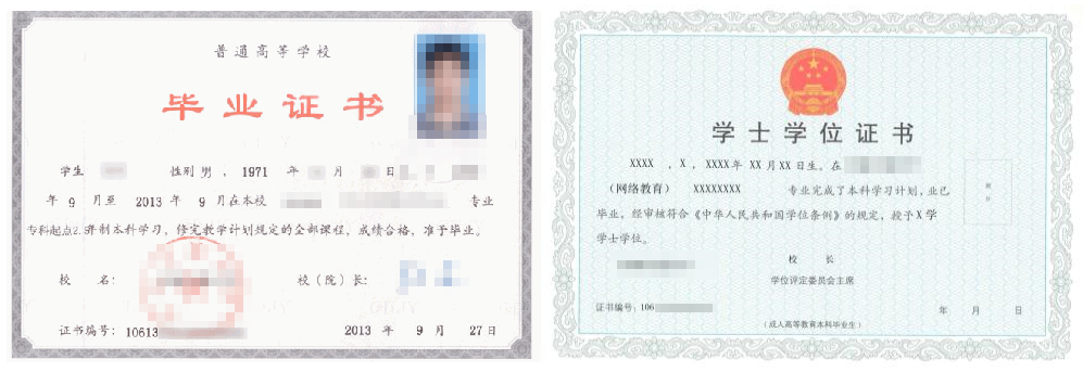 浙江成人教育畢業證書樣本！