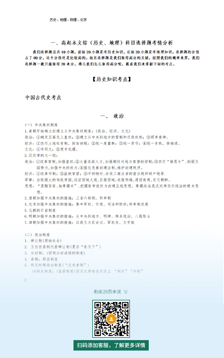 2021年杭州成人高考復(fù)習(xí)資料：高起本歷史地理科目（電子版，可下載）