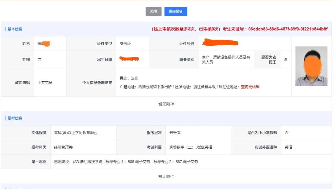 2021年杭州成人高考網(wǎng)上報名指南