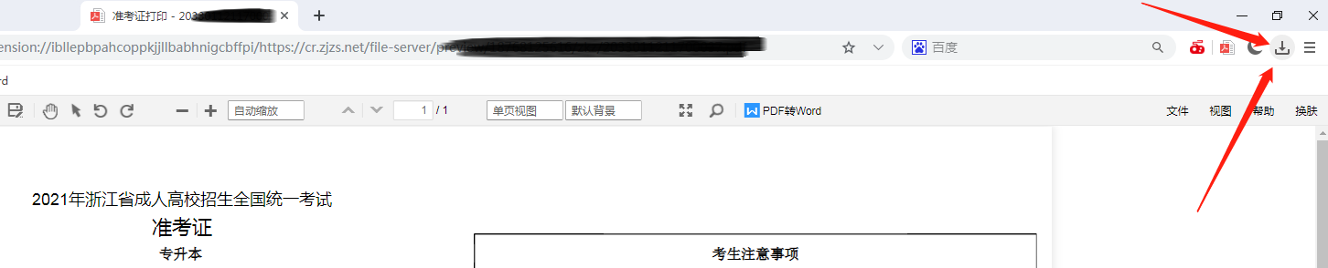 2021年浙江成人高考準考證打印流程及注意事項