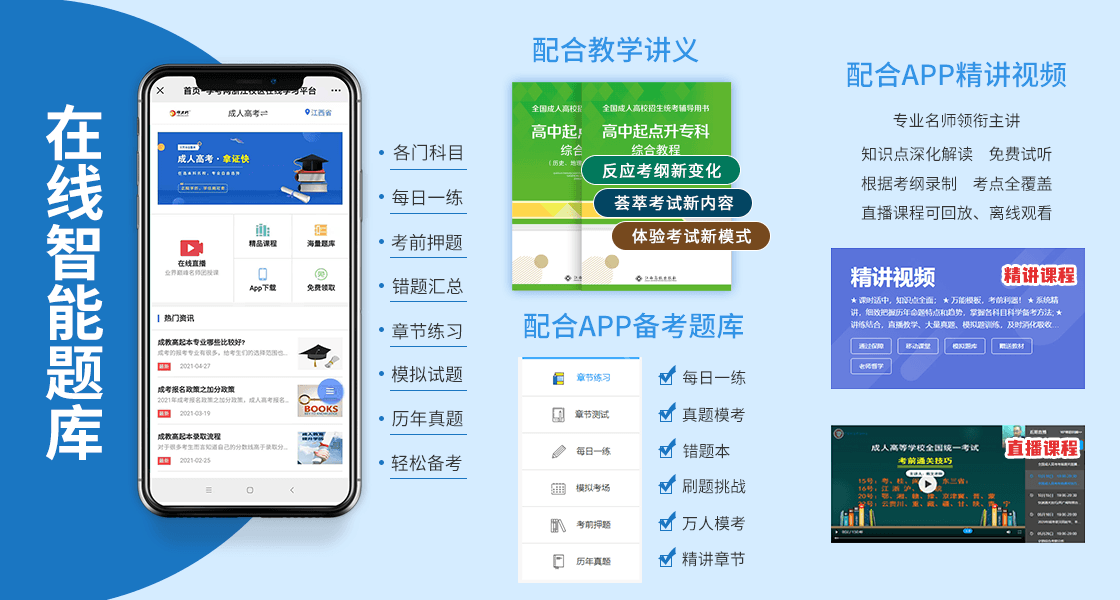 快來領取浙江成人高考復習資料！