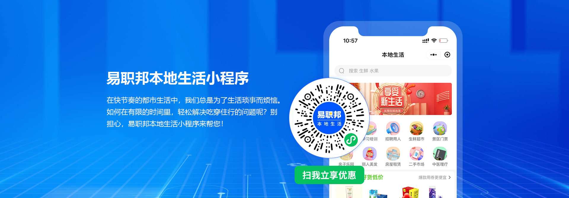 小程序開(kāi)發(fā)運(yùn)營(yíng)就選易職邦科技